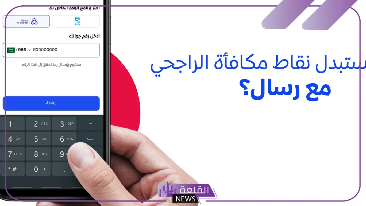 مكافأة 20 مليون نقطة.. استبدل نقاط برنامج الراجحي رمضان 2025