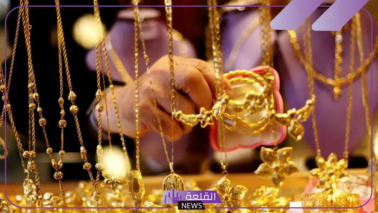 تجربتي مع لبس الذهب بالمميزات.. ما هي فوائد الذهب على جسم المرأة؟