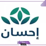 تعرف على التفاصيل.. فاعل خير يتبرع بمبلغ 4 ملايين ريال من خلال إحسان ضمن الحملة الوطنية للأعمال الخيرية