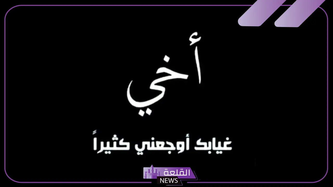 حالات عن موت الاخ حزينة جدًا، أصعب ما قيل عن فقدان الأخ 5 حالات عن موت الأخ حزينة