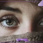 عبارات جميلة عن وصف العيون الحلوة والبريئة.. كلمات وصف العيون تويتر