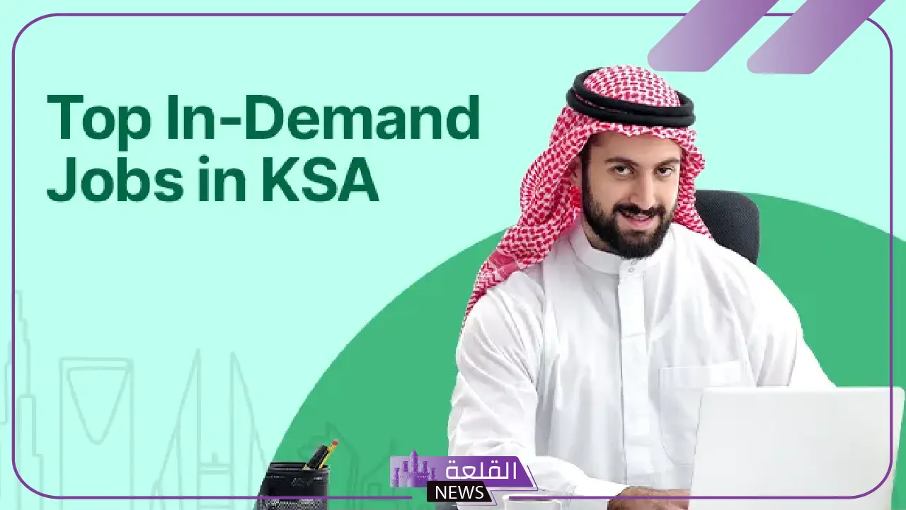 تعرف عليها.. 9 وظائف في السعودية من المتوقع أن تكون الأعلى طلبًا