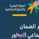 هل أنت منهم؟ 7000 شخص سيتم إيقاف دعمهم من الضمان الاجتماعي