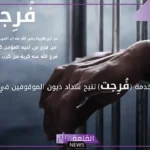 لمن عليهم ديون.. أبشر تعلن إطلاق خدمة جديدة لحل الأزمة