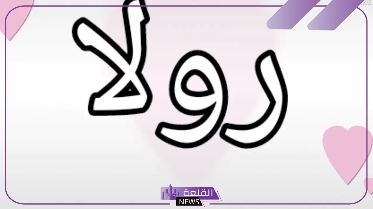 أسماء بنات بحرف الراء من ثلاث حروف جميلة مع المعاني من القرآن الكريم 5 معاني أسماء بنات بحرف الراء.