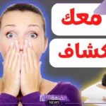 أعراض المس الخفيف عند النساء.. علامات المس عند السيدات