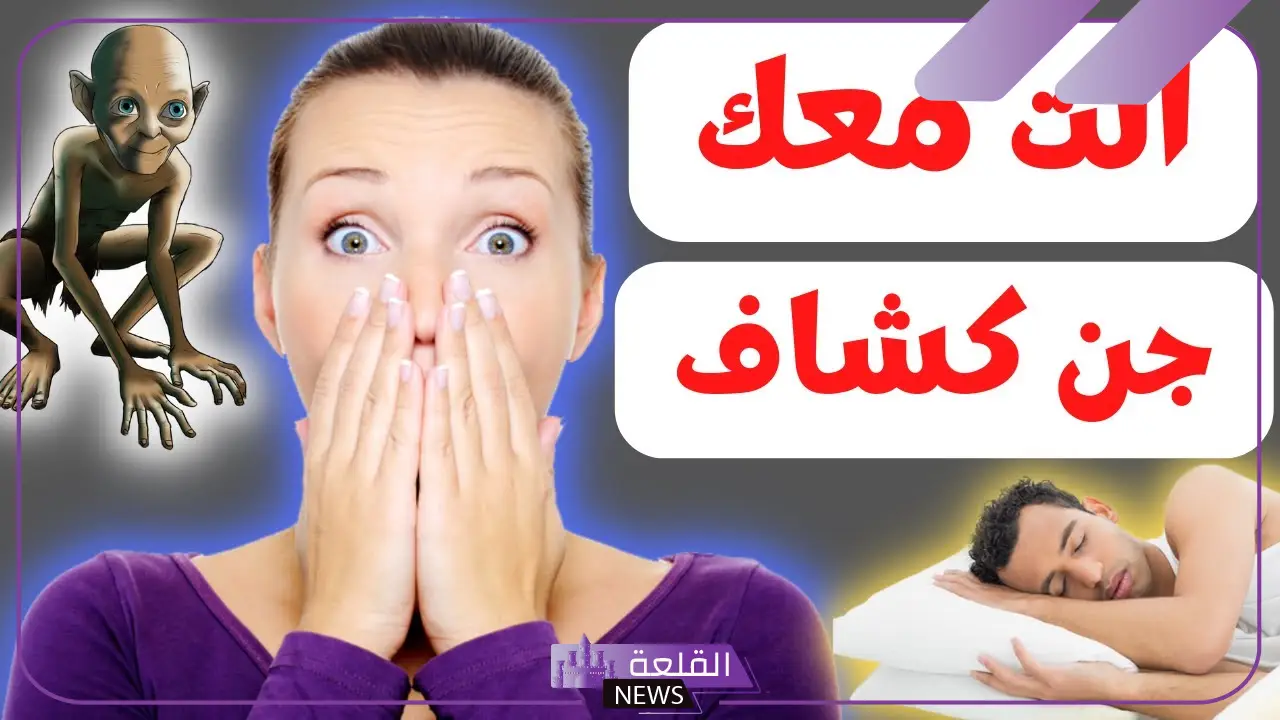أعراض المس الخفيف عند النساء.. علامات المس عند السيدات