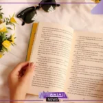 عنوان كتاب جميل يستحق القراءة.. أفضل الكتب للقراءة لزيادة الثقافة