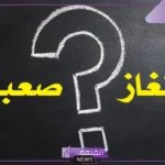 ما هي التي ترى كل شيء وليس لها عيون؟