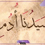 ما هي لغة سيدنا ادم؟ كيف تعددت اللغات ونحن من آدم وحواء