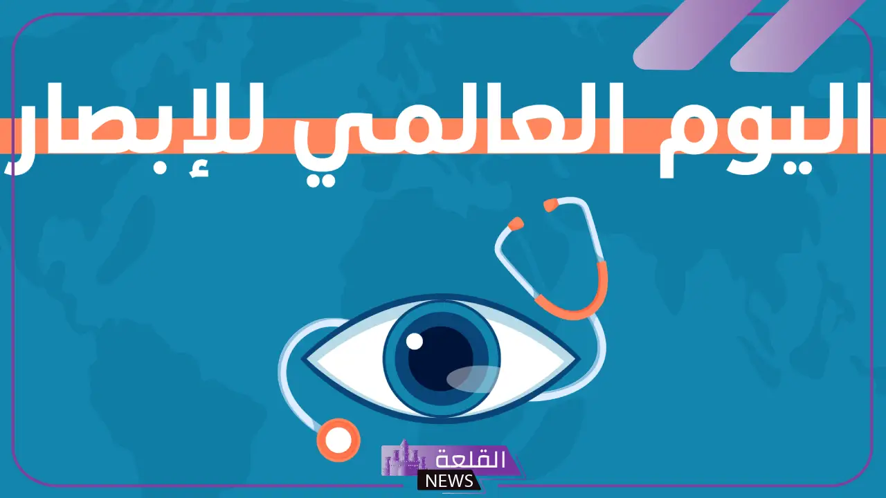 اذاعة مدرسية عن اليوم العالمي للبصر كاملة الفقرات بالمقدمة والخاتمة اذاعة مدرسية عن اليوم العالمي للبصر كاملة الفقرات بالمقدمة والخاتمة