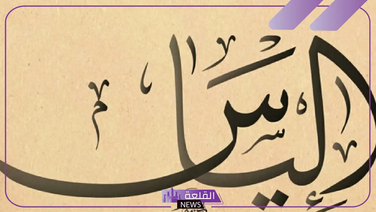 معنى اسم الياس وأصله وصفاته بالعيوب والمزايا.. هل اسم إلياس حرام؟ 5 صفات حامل اسم إلياس بين العيوب والمزايا