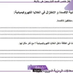 للطلاب.. نموذج استرشادي لامتحان مادة العلوم للشهادة الإعدادية بنظام البوكليت