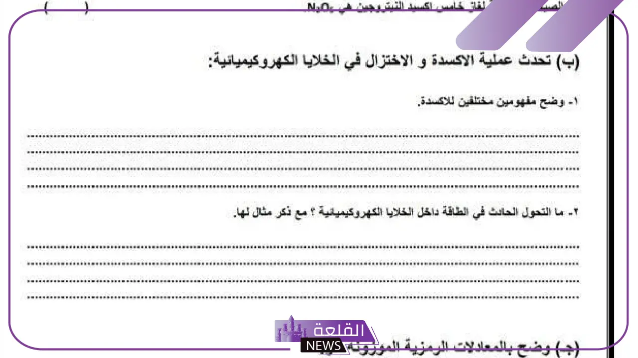 للطلاب.. نموذج استرشادي لامتحان مادة العلوم للشهادة الإعدادية بنظام البوكليت 12 للطلاب.. نموذج استرشادي لامتحان مادة العلوم للشهادة الإعدادية بنظام البوكليت
