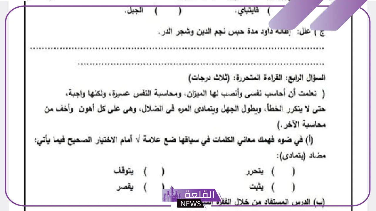 للطلاب.. نموذج استرشادي لامتحان مادة العلوم للشهادة الإعدادية بنظام البوكليت 5 تعرف على شكل امتحان العلوم بنظام البوكليت