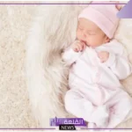 تفسير حلم  رؤية مولود جديد في المنام للعزباء وللمتزوجة لابن سيرين