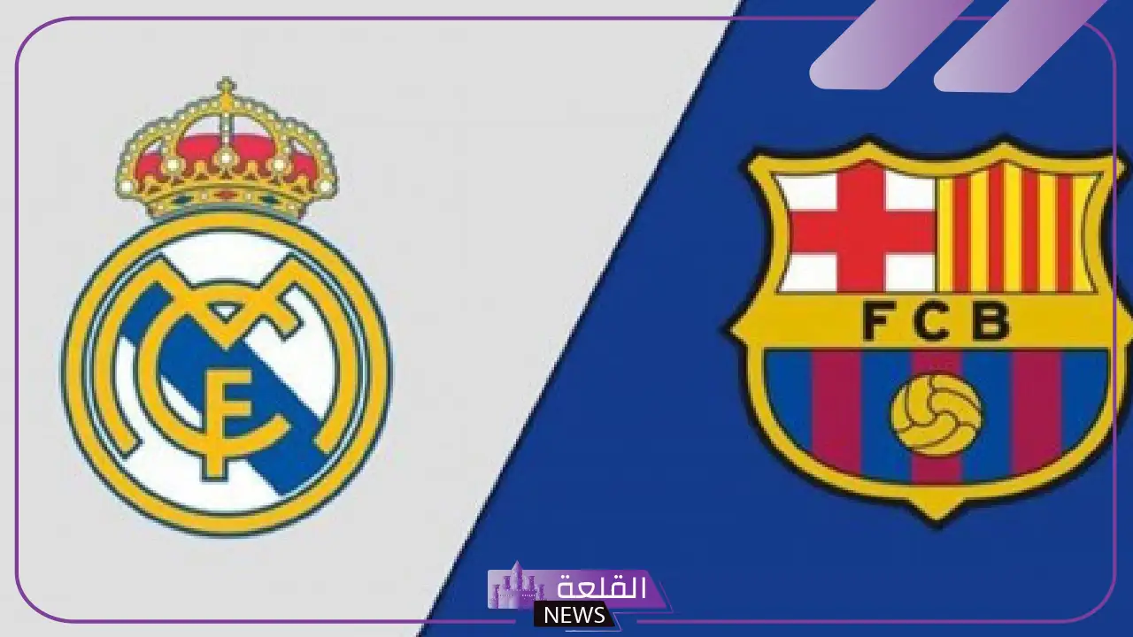 شاهدها على القنوات السعودية.. القنوات الناقلة لمباراة برشلونة وريال مدريد في كأس ملك إسبانيا والمعلق
