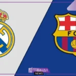 اسم يطلق على اللعبه التي تجمع الريال مع برشلونه فما هو؟