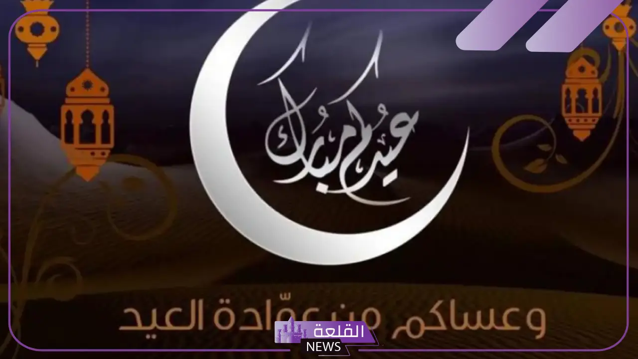 ما هو الرد على المعايدات؟ الرد على كل عام وانت بخير 5 ما هو الرد على المعايدات؟