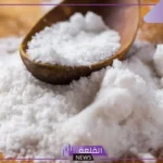 تفسير حلم الملح في المنام للمتزوجة والرجل لابن سيرين
