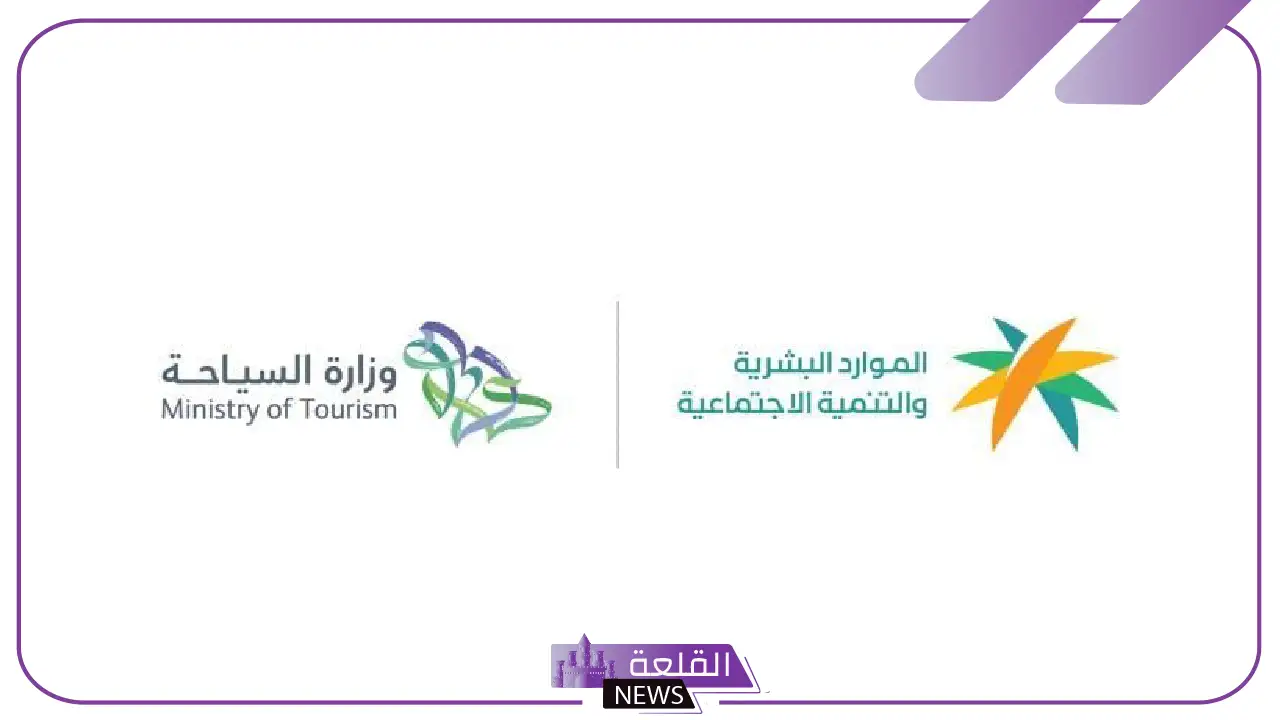 الموارد البشرية والسياحة.. توطين 41 مهنة سياحية أهمها مديرو الفنادق والشركات 5 قرار مشترك لتوطين وظائف السياحة في السعودية