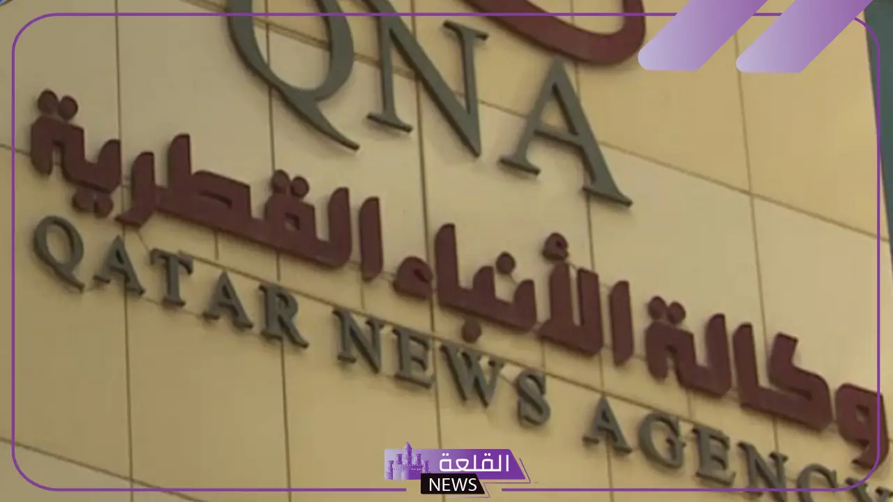 ماذا يطلق على وكالة الانباء القطرية؟ مدير وكالة الانباء 5 ماذا يطلق على وكالة الأنباء القطرية