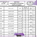 للعلمي والأدبي.. جدول امتحانات الصف الثالث الثانوي 2025