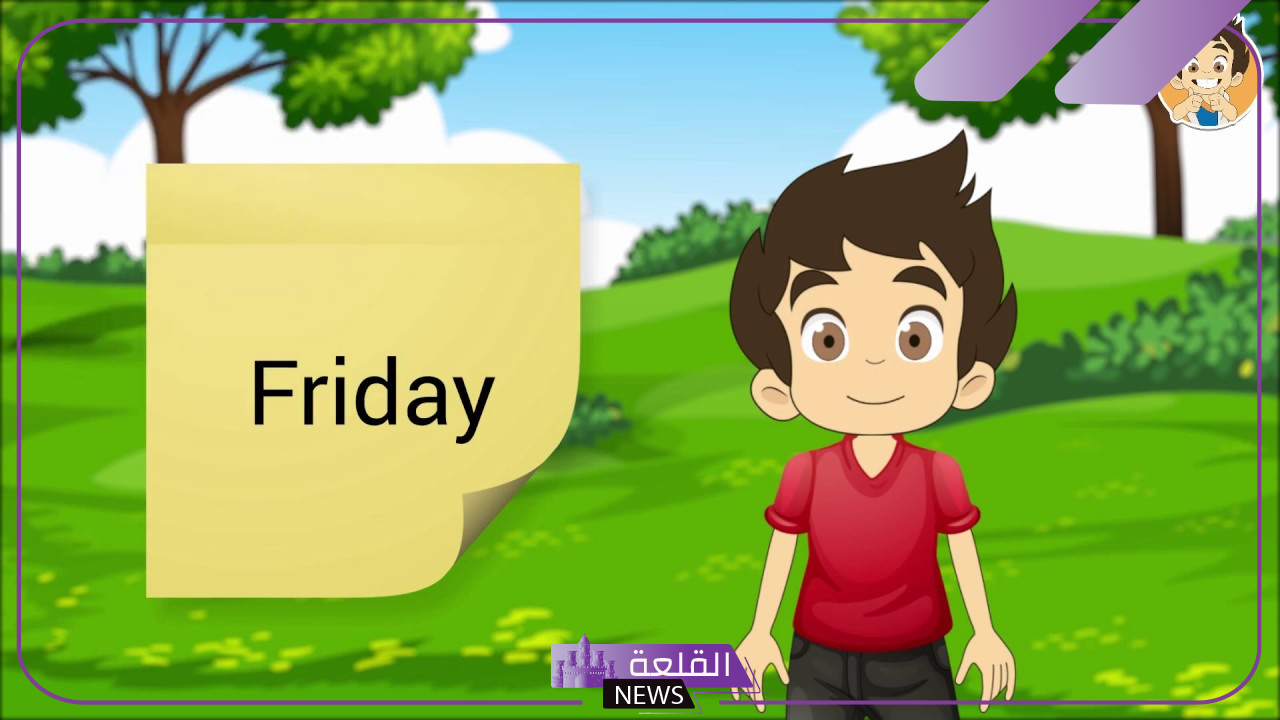 ايام الاسبوع بالانجليزي للاطفال، اختصارات الأسبوع بالعربي