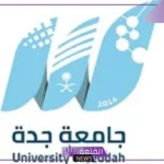 رسميًا.. جامعة جدة تعلن موعد فتح باب التسجيل والقبول