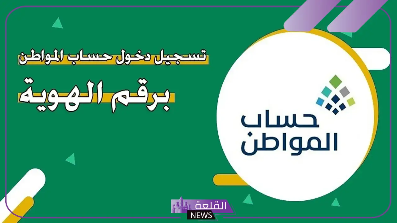 برقم الهوية الوطنية.. طريقة تحديث بيانات حساب المواطن 1446 5 دليل مبسط لتحديث بيانات حساب المواطن عبر التطبيق