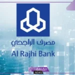قدم الآن.. تمويل شخصي بقيمة 36 ألف ريال من بنك الراجحي عبر الأقساط الشهرية