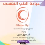 تجربتي مع مركز مطمئنة للاستشارات النفسية.. أهم خدمات مركز مطمئنه