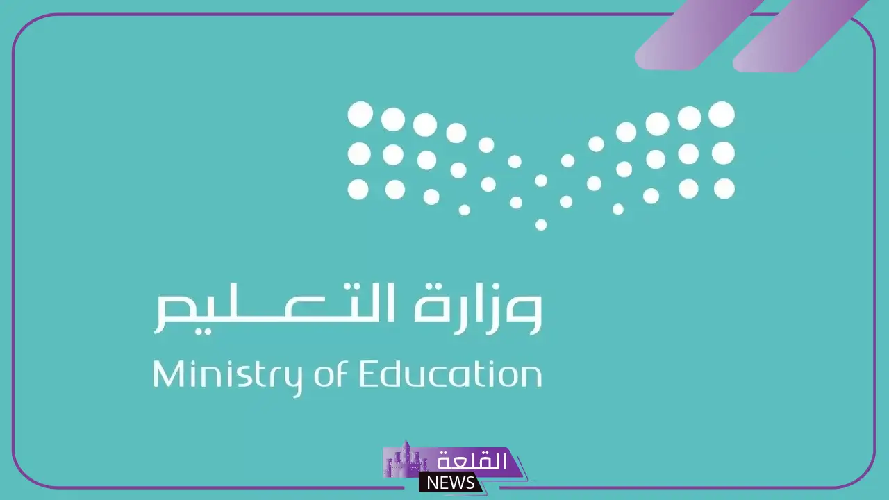 بالخطوات.. طريقة تسجيل الصف الأول الابتدائي ورياض الأطفال 1447 بالخطوات.. طريقة تسجيل الصف الأول الابتدائي ورياض الأطفال 1447