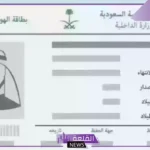 تعرف عليها.. شروط تجديد الصور في الأحوال المدنية بالمملكة 1446