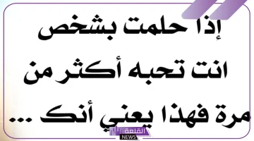 تفسير الحلم بنفس الشخص عدة مرات في المنام لابن سيرين للمتزوجة