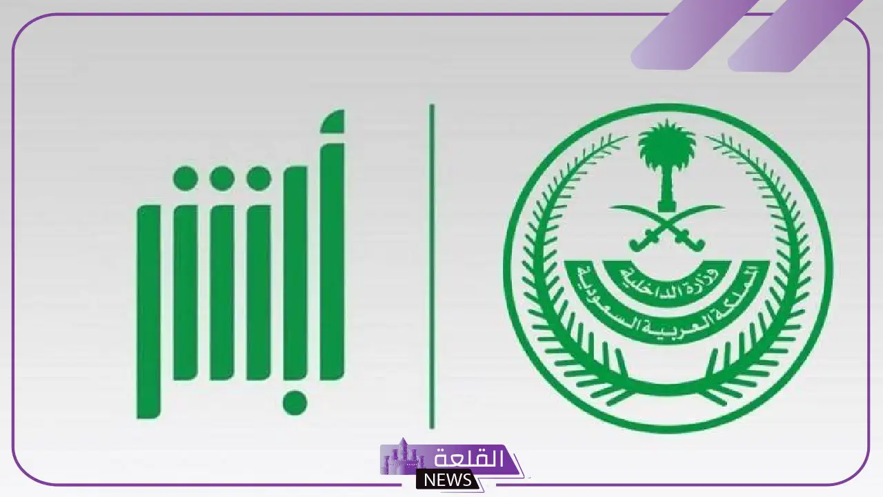 بـ 69 ريال.. أبشر تعلن إمكانية تمكين المقيمين من تحديث معلومات الجوازات بشكل آلي 5 أبشر تتيح خدمة تحديث الجوازات إلكترونيًا للمقيمين