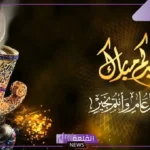 عبارة تهنئة بعيد الاضحى قصيرة تويتر وفيس بوك وواتس آب