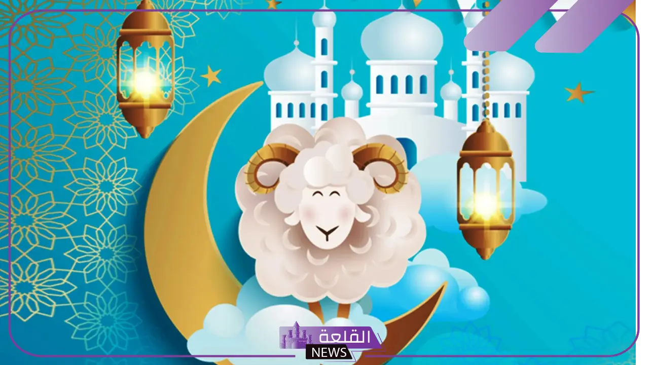 عبارة تهنئة بعيد الاضحى قصيرة تويتر وفيس بوك وواتس آب 5 رسائل تهنئة عيد الأضحى بالعامية
