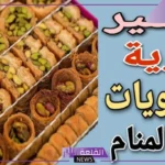 تفسير حلم شراء الحلويات في المنام للحامل والعزباء والمتزوجة لابن سيرين