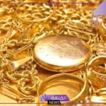 تفسير حلم سرقة الذهب في المنام للمتزوجه والعزباء لابن سيرين