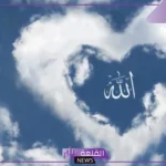 تفسير حلم سماع صوت الله في المنام للرجل والمراة لابن سيرين