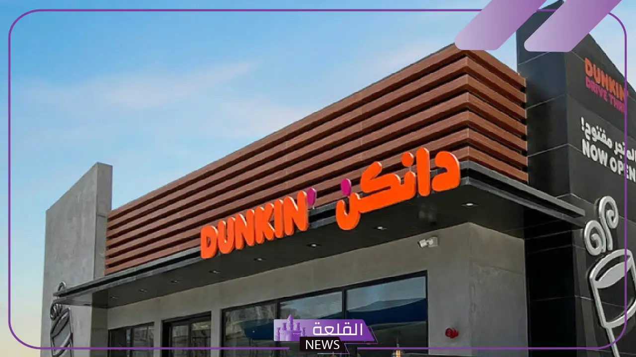 بعد الإساءة الأخيرة.. دانكن السعودية تعلق على أحد الأشخاص بعد صمت طويل