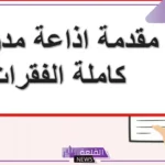 دعاء عن العلم اذاعة مدرسية مكتوب قصير