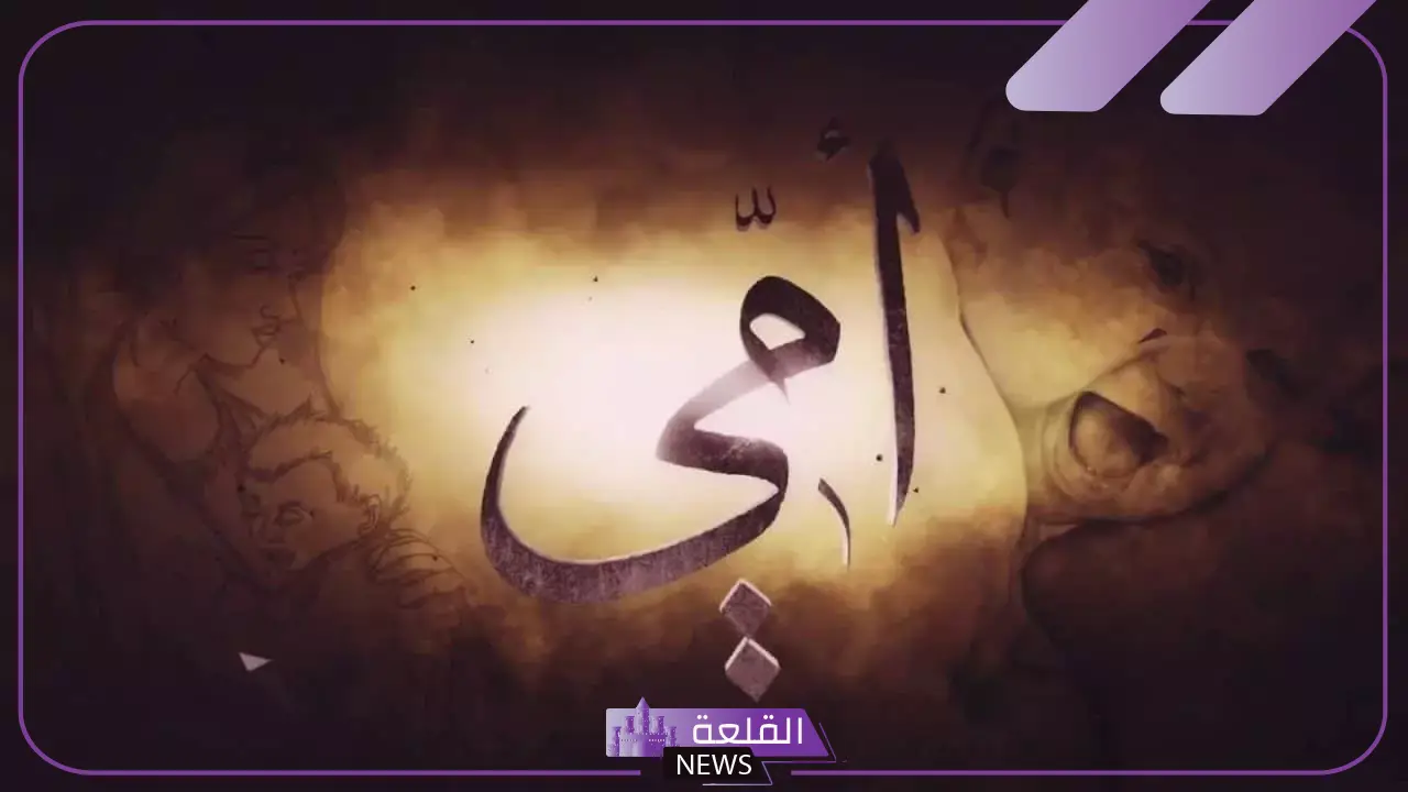 دعاء للام الغاليه بالصحة وطول العمر.. أجمل دعاء لأمي الحبيبة بطول العمر 5 دعاء للأم بالسعادة