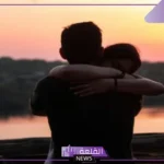 تفسير حلم حضن شخص للعزباء والمتزوجة في المنام لابن سيرين