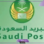 ما هو رمز بريد الدمام والمناطق المجاورة لها