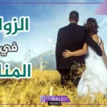 حلمت اني متزوج في المنام وأنا متزوج لابن سيرين والإمام الصادق