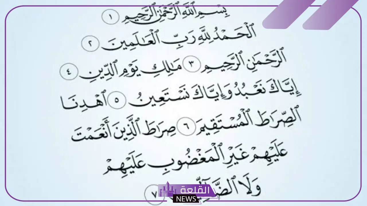 تفسير حلم قراءة سورة الفاتحة في المنام للرجل والمرأة العزباء والمتزوجة 5 تفسير قراءة سورة الفاتحة في المنام للنابلسي