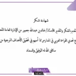 صيغة خطاب شكر على الجهود مكتوبة جاهزة للنسخ والطباعة