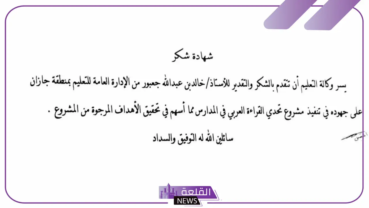 صيغة خطاب شكر على الجهود مكتوبة جاهزة للنسخ والطباعة